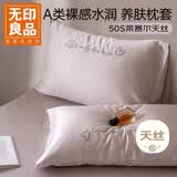 无印良品A类50s莱赛尔天丝枕套单只夏季家用水洗冰丝枕头套 48*74cm山茶