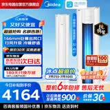 美的空调 大3匹柜机 智行二代 新一级能效 纯铜管 变频冷暖除湿客厅立式圆柜国家补贴KFR-72LW/N8YH2-1