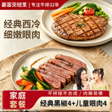 豪客来 整切西冷牛排120g*4+眼肉牛排100g*4 儿童牛肉生鲜 源头直发
