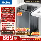 海尔（Haier）全自动波轮洗衣机10KG大容量 一级能效直驱变频懒人家用出租房宿舍 家电换新补贴B32Mate1 热销爆款 波轮 10kg 直驱变频洗衣机