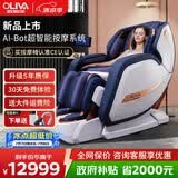 欧利华（oliva）智能按摩椅太空舱8808Pro宝石蓝 家用全自动豪华全身按摩肩颈腰背按摩沙发送父母亲长辈节日礼物