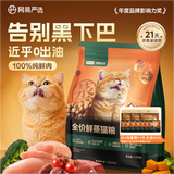 网易严选【梓渝好物】全价鲜蒸成猫幼猫粮高鲜肉护胃好消化 全阶段1.5kg