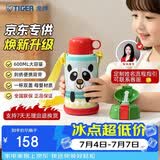 虎牌（TIGER）【京东限定】大熊猫儿童保温杯学生吸管水杯一杯双盖