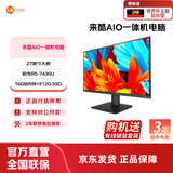 来酷 来酷LecooAIO 一体机 办公家用商用台式机电脑 全高清屏享联想服务 27英寸/R5-7430U/16G/512G黑