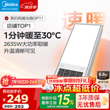 美的（Midea）风暖式浴霸暖风灯照明排气五合一体机集成吊顶无线卫生间浴室机 GP11琴键丨4合一速暖丨温度可视