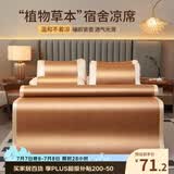 艾薇凉席双面藤席夏季 宿舍凉席单人 两件套 梦想 1.2米【可折叠】