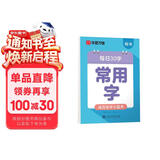 华夏万卷楷书幼小衔接常用字练字帖 田字格每日30字楷书学生3-6岁硬笔书法描红临摹练字本笔顺笔画控笔