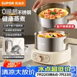 苏泊尔（SUPOR）0涂层不锈钢电煮锅 多功能家用带蒸屉小蒸锅 宿舍泡面蒸煮分体电热锅 H25YK687A
