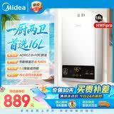 美的【HWF Pro 16L】家用智能变频 恒温节能 低水压启动 一厨两卫 节能省气 上门安装 燃气热水器