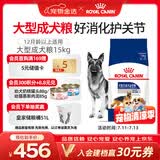 皇家狗粮 成犬狗粮 犬粮 宠物大型犬 GR26全价犬粮≥15月15KG