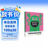 我们的手超厉害！（奇想国童书）激发孩子探知人体结构的兴趣，著名科学作家写给孩子的身体健康低幼科普书 