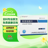 迪赛诺 DESANO 斯稳 利奈唑胺片 0.6g*10片/盒 挂号问诊取药服务
