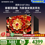 创维电视65A6F Ultra miniled 4K智能平板电视机 国家补贴一级能效 65A6FPro升级款 65英寸65A6F Pro+ 65英寸