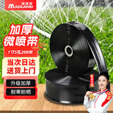 漫德莱灌溉水带农用微喷带浇地大棚滴灌喷灌水带园林节水喷水带1寸