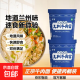 吃欢天兰州牛肉面重庆小面杂粮面私房速食泡面特色地方小面方便面 【邀新专享】兰州牛肉面90g*2桶