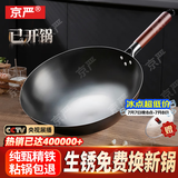 京严铁锅章丘炒锅正宗老式无涂层精铁不粘炒菜锅家用圆底煎锅燃气专用 【炒锅金榜TOP】有盖 适合3-5人  直径 32cm 【宗师级｜古法技艺｜三次开锅发货】