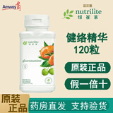 安利纽崔莱健络精华胺助力关节健康优质葡萄糖胺120粒/瓶 纽崔莱健络精华 120粒*1瓶