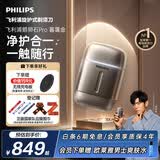 飞利浦新款男士电动剃须刀新一代旋护式鹅卵石Pro 无线充电便携款 生日礼物送男生老公父亲毕业礼物