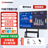 鸿合教学会议平板触摸屏一体机 教室培训机构多媒体教学触控大屏 办公室无线投屏智能白板 JA-75英寸I7(8+256g)+【移动架】