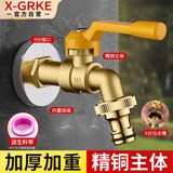 X-GRKE【精工】全铜主体户外水龙头防冻庭院单冷室外防裂洗衣机龙头 001