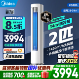美的（Midea）空调4匹酷省电Ultra客厅立柜机2匹/3匹客厅变频冷暖立柜机超一级能效AI省电铜管以旧换新国家补贴 酷省电Ultra 新一级能效 大2匹 一年省电402度