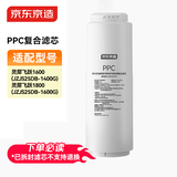 京东京造PPC复合滤芯 适配灵犀飞跃1600/1800净水器 PPC02-PJYT 【PJ】