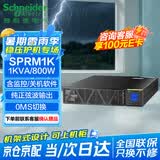 APC施耐德SPRM1K机架式ups不间断电源1KVA/800W企业机房服务器网络设备稳压应急备用ups电源电池