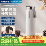 飞利浦（PHILIPS）智能显温保温杯 316 不锈钢学生泡茶高颜值礼品杯