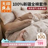 无印良品A类100%全棉四件套1.5/1.8米床上用品纯棉床品套件床单被套200*230cm
