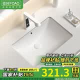 FOAO陶瓷台下盆洗手盆家用嵌入式方形阳台洗脸面盆洗漱洗衣小尺寸单盆 22寸方形外径555*365*185 数显龙头套装+全套配件