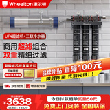 惠尔顿（WHEELTON）商用净水器大流量直饮奶茶店餐饮店茶室食堂净水机咖啡机制冰机开水机专用自来水过滤器出水量大 【商用超滤组合】UF4超滤机+三联净水器