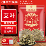 同仁堂艾叶500g五年陈艾草泡脚药包艾草包纯艾叶中药材足浴包