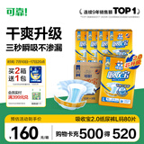 可靠（COCO）吸收宝2.0成人纸尿裤L80片（臀围95-120cm）干爽防漏老年人尿不湿