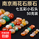 南京雨花石原石水培鹅卵石多肉铺面鱼缸盆栽七五彩小石头 小小雨花石0.4到0.9CM（50克）
