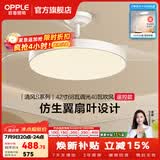 欧普照明（OPPLE）静音风扇灯客厅一体吊扇灯全光谱智能卧室简约隐形扇大风量餐厅灯 1级能效-白-42寸68瓦-遥控
