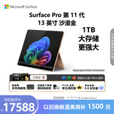 微软（Microsoft）Surface Pro 第11代 13英寸 二合一笔记本电脑 国家补贴 骁龙 X Elite 16G 1T 沙漫金 轻薄本