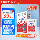 【原研药】思密达 蒙脱石散3g*10袋/盒（草莓味） 成人儿童急慢性腹泻 