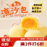 广州酒家雪山流沙包225g*3袋 18个 儿童早餐速食包子早茶面点生鲜预制菜