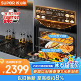 苏泊尔（SUPOR）MY68嵌入式蒸烤炖炸一体机60L容量APP智控远红外穿透加热蒸汽自清洁ZKQD60-Q-DY58