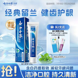 云南白药经典系列牙膏 健齿护龈改善牙龈问题 清新口气留兰香型牙膏180g
