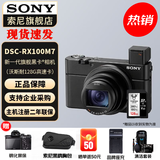 索尼（SONY） DSC-RX100M7 RX100 VII 黑卡7数码相机轻巧便携备机 黑卡7+ 沃斯耐128G内存卡 官方标配