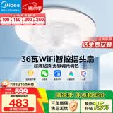 美的（Midea）吊扇灯风扇灯一体36瓦餐厅客厅卧室吊灯智控摇头扇熟睡风