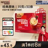 雀巢（Nestle）【樊振东同款】1+2原味低糖*速溶咖啡三合一冲调饮品30条450g