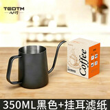 TEOTM 挂耳咖啡滤纸 日本进口挂耳过滤纸手冲咖啡过滤袋滤网 350ml手冲壶+滤纸50枚