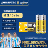 双鹿智能锁电池8粒盒装 碱性5号适用指纹锁/电子门锁小米TCL德施曼PHILIPS鹿客VOC凯迪仕LR6/AA