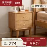 源氏木语全实木床头柜现代简约橡木收纳储物柜北欧风卧室床侧边带抽小柜子 【1】(橡木原木色)0.4米床头柜(木滑轨) 组装