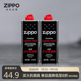 ZIPPO之宝配件耗材 小油*2 打火机油配件耗材油 133ml小油*2
