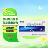 希福尼  头孢地尼分散片  0.1g*6片 挂号问诊取药服务