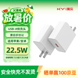 KY康友充电器【3C认证】22.5W多协议快充  适用苹果华为小米安卓OPPOvivo手机平板 充电头USB-A