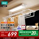 四季沐歌（MICOE）电动晾衣架隐形晾衣架电动阳台晒衣遥控自动升降智能晾衣架X10PRO
